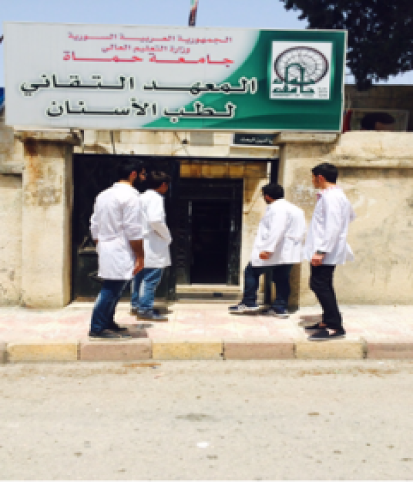 المعهد التقاني لطب الأسنان